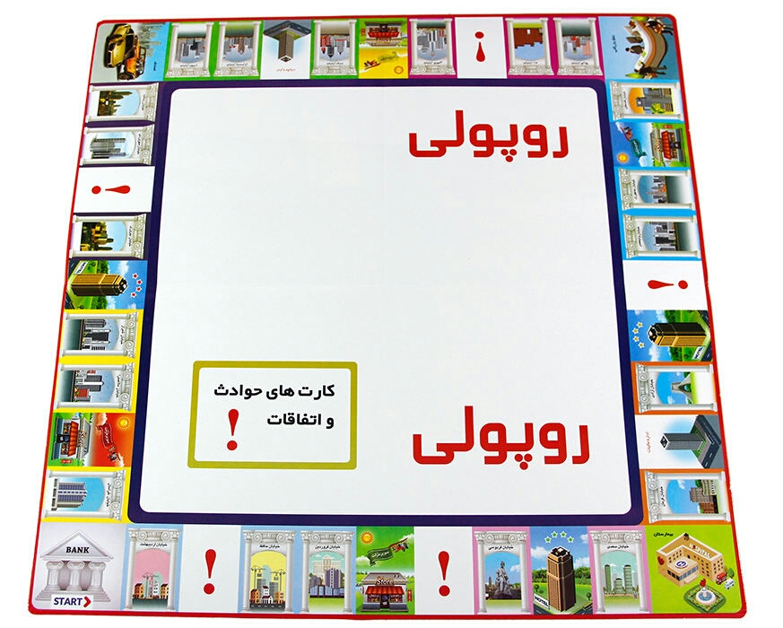 بازی فکری روپولی