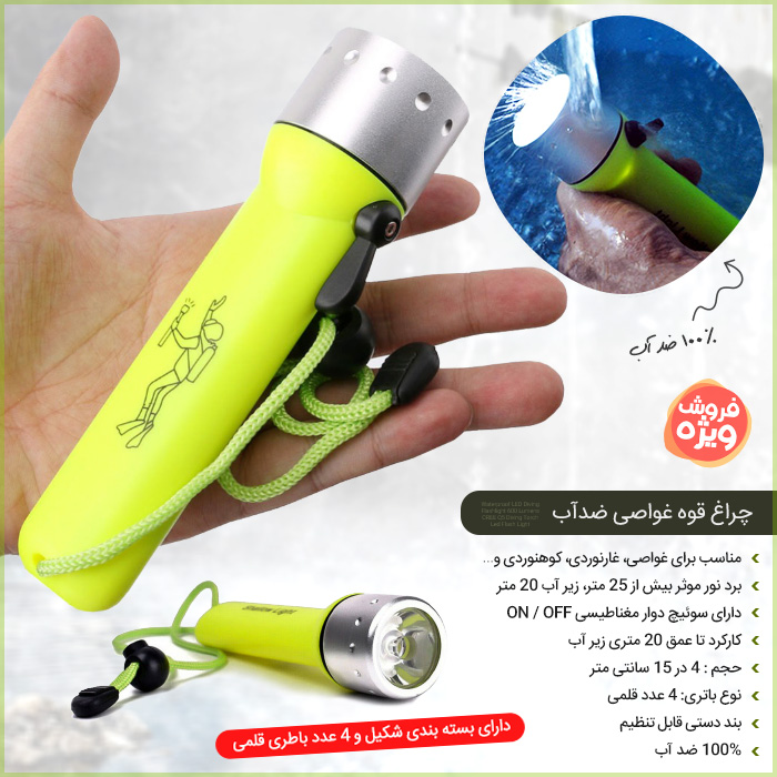 خرید پستی چراغ قوه غواصی ضدآب خرید پستی چراغ قوه غواصی ضدآب
