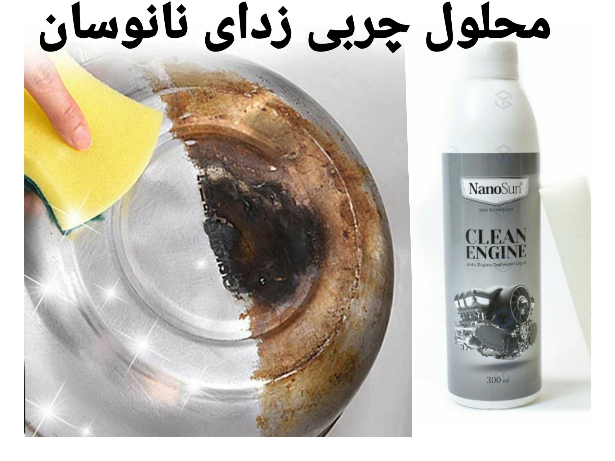 اسپری چربی زدای نانوسان