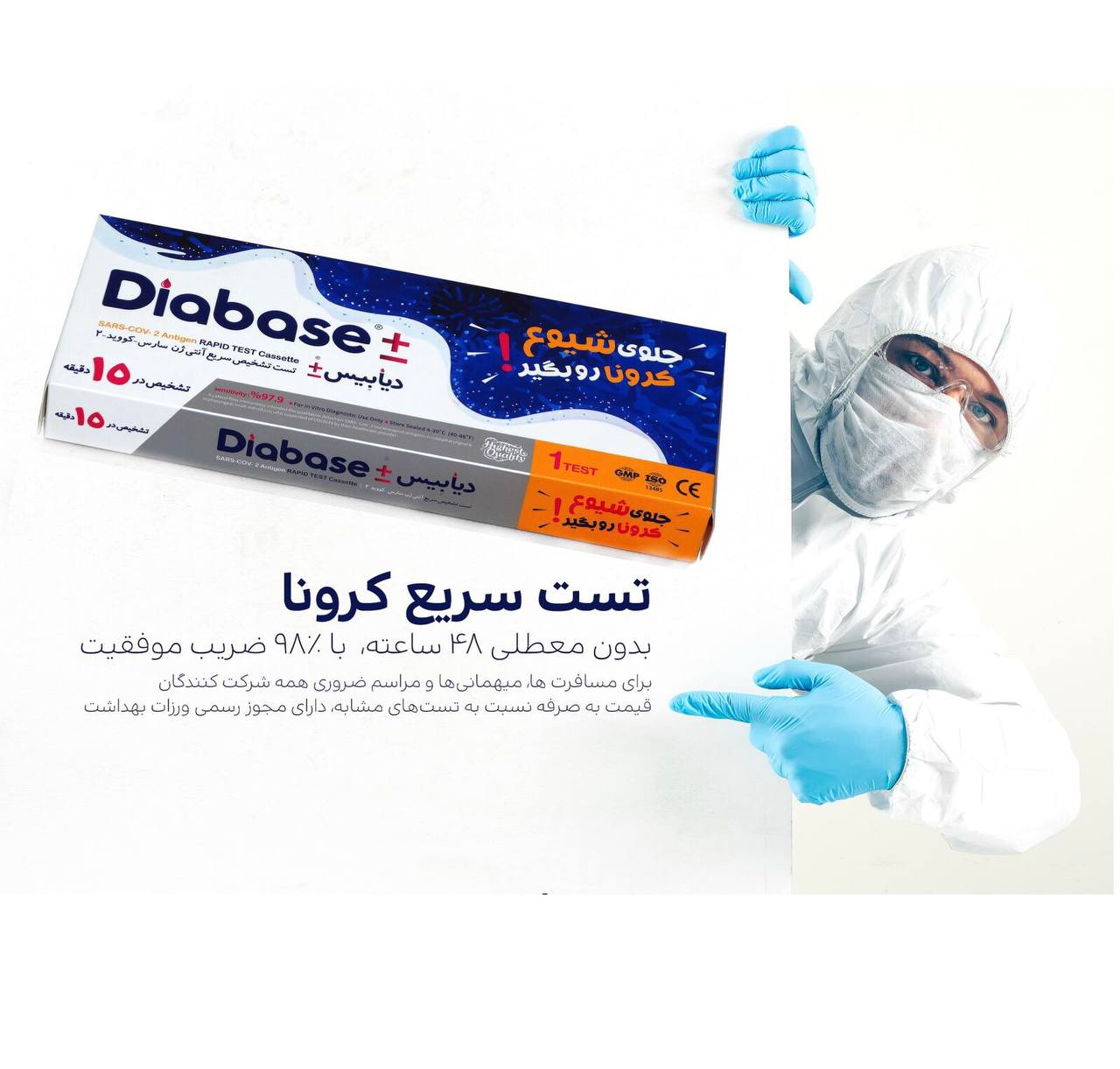 تست تشخیص سریع کرونا عکس محصول تست تشخیص سریع کرونا