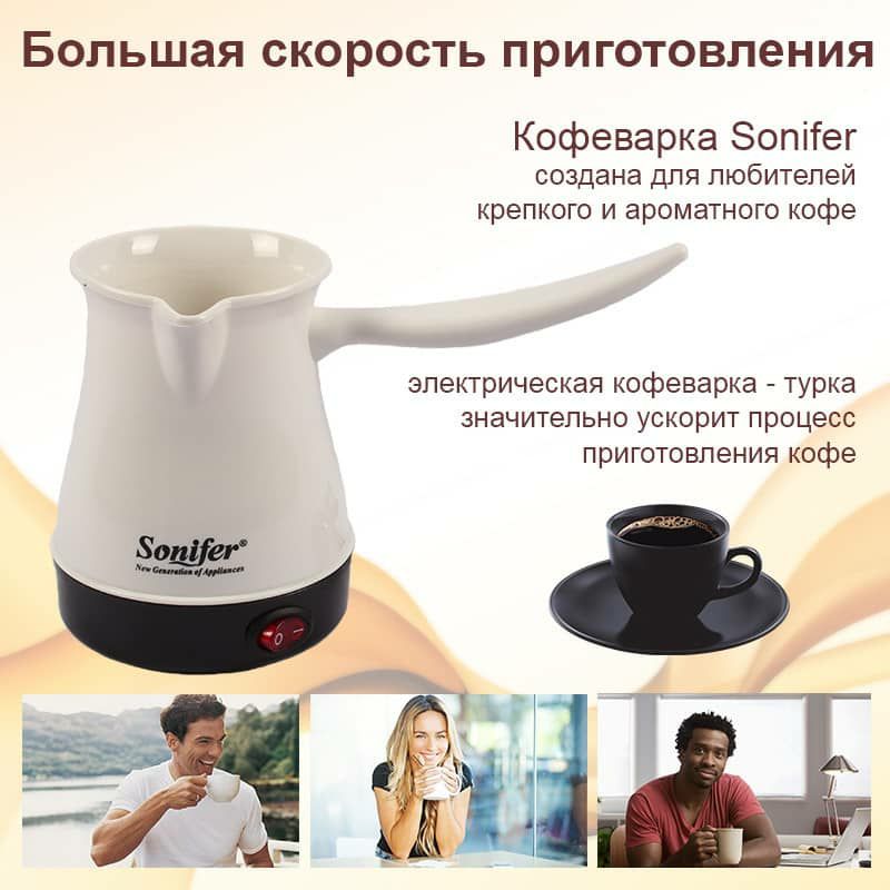 قهوه جوش برقی 3کاپ ترک sonifer